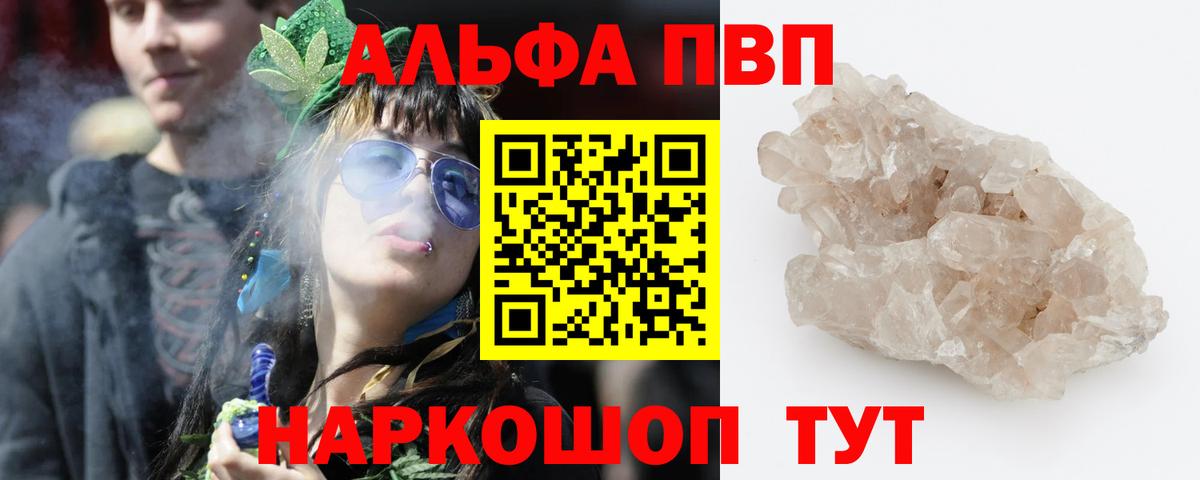 Лангепас  Alfa_PVP кристаллы  Вход с VPN  Alpha-PVP мука  Alfa_PVP  A PVP СК КРИС 