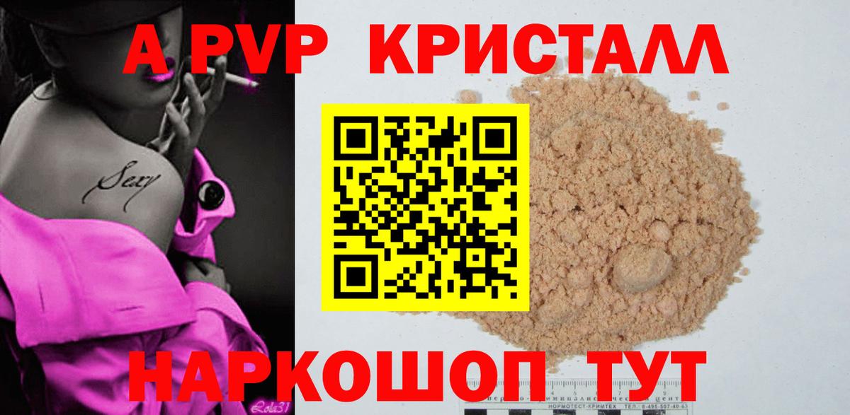 Alfa_PVP кристаллы Лангепас