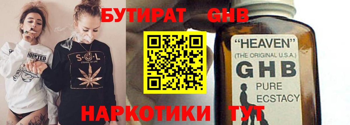 Бутират бутик Лангепас