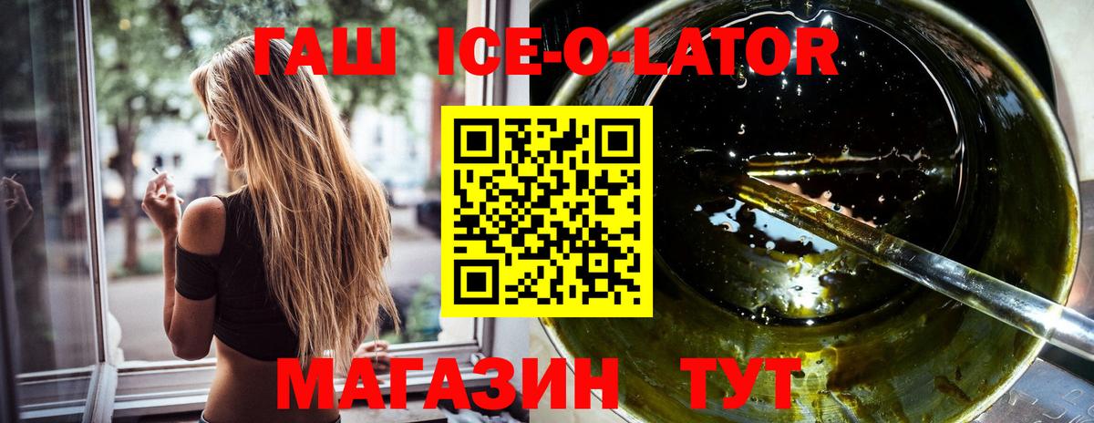 ГАШИШ ice o lator  Вход с VPN  Лангепас 