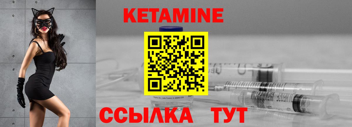 КЕТАМИН ketamine Лангепас